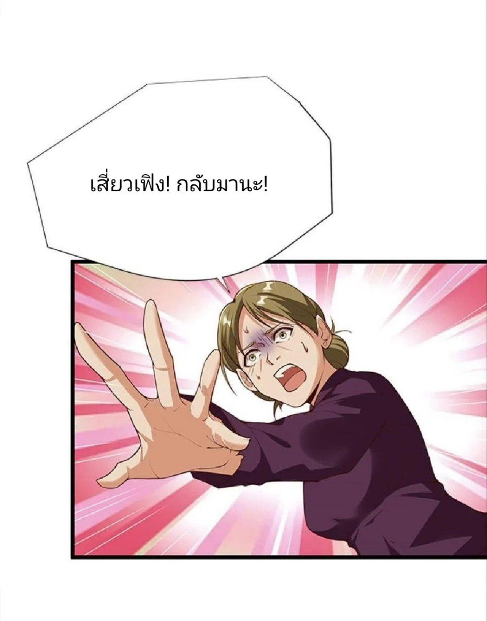 ผมพึ่งกลายเป็นคนรวยที่สุดในวันสิ้นโลก ตอนที่ 38 หน้า 3