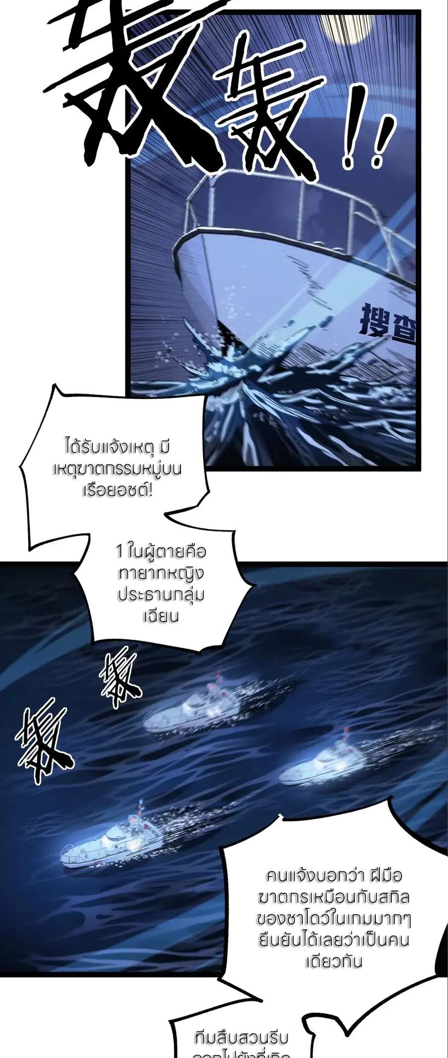 ราชานักฆ่าแห่งโลกเสมือน🗡️ ตอนที่ 41 หน้า 6