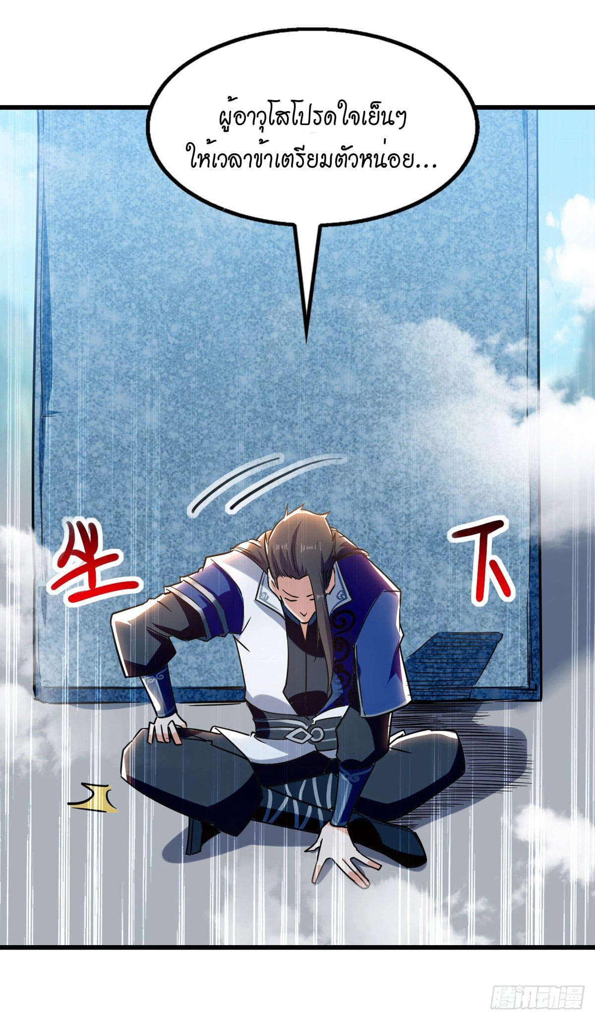 Peerless Martial Spirit ตอนที่ 89 หน้า 22