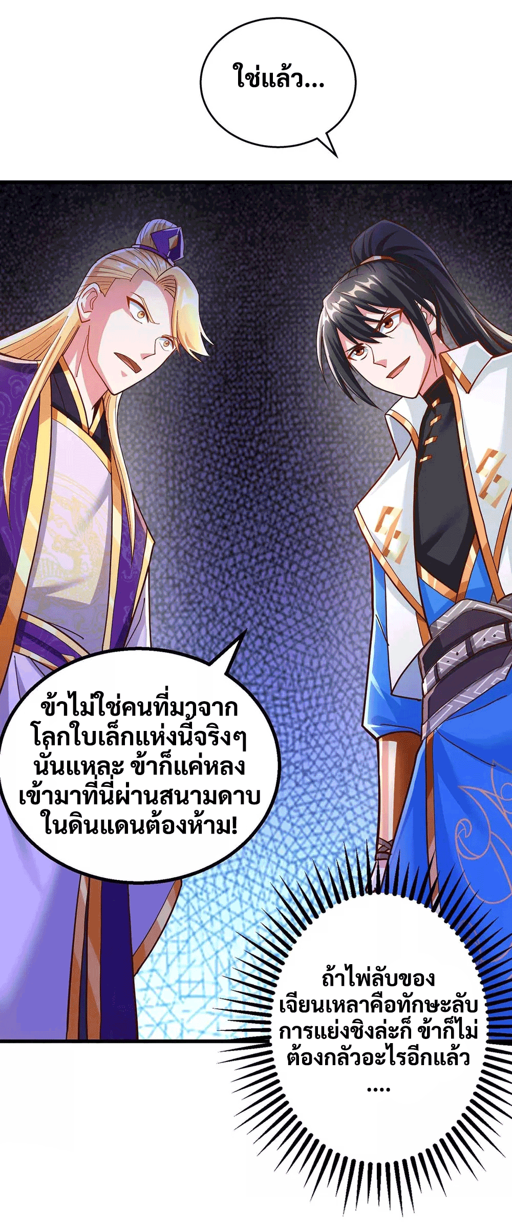 One Step Toward Freedom ตอนที่ 307 หน้า 3