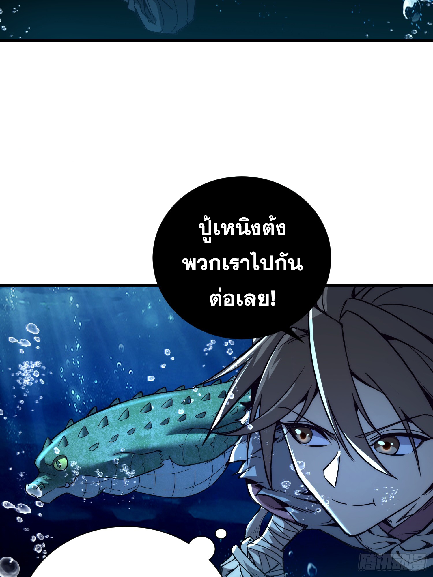 เริ่มต้นสู่การเป็นเทพวานรแห่งสายน้ำ ตอนที่ 7 หน้า 24