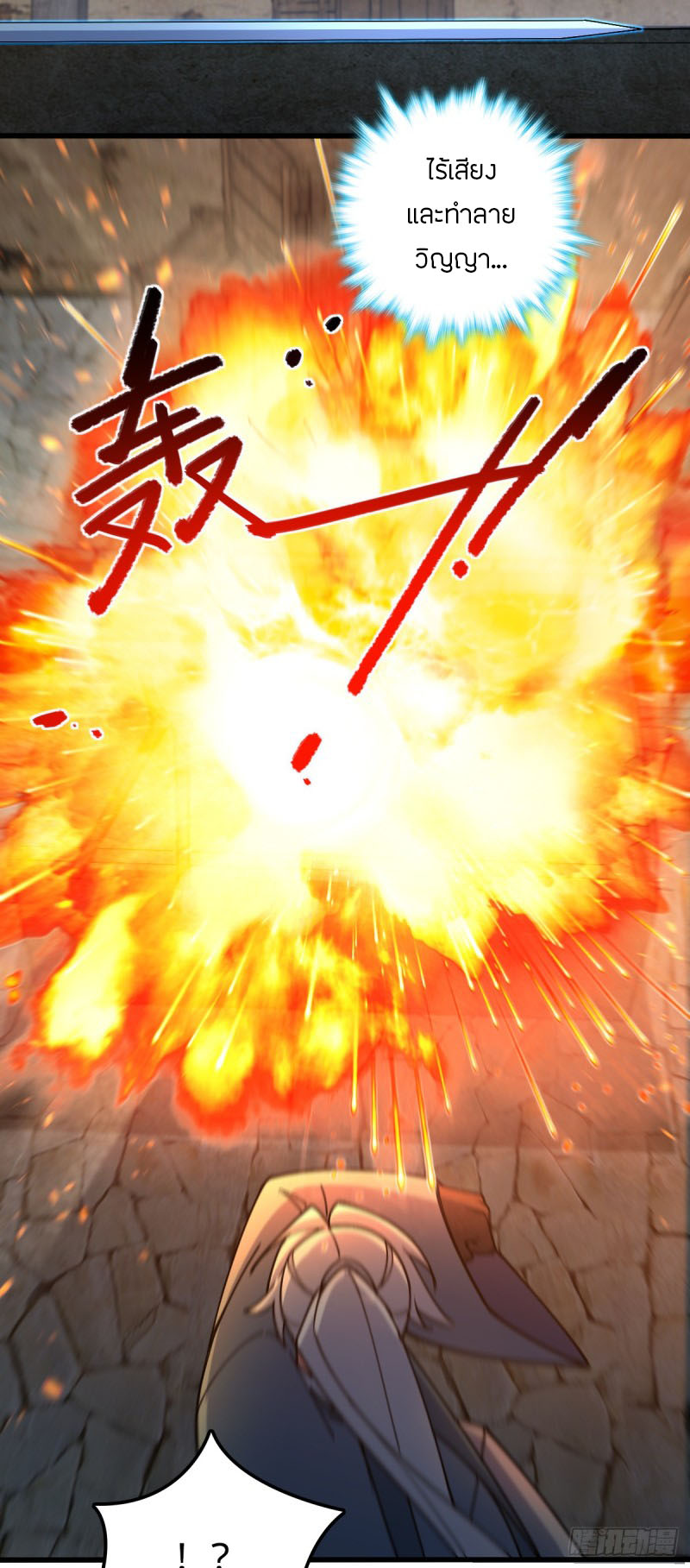 My Master Only Breaks Through Every Time the Limit Is Reached ตอนที่ 10 หน้า 18