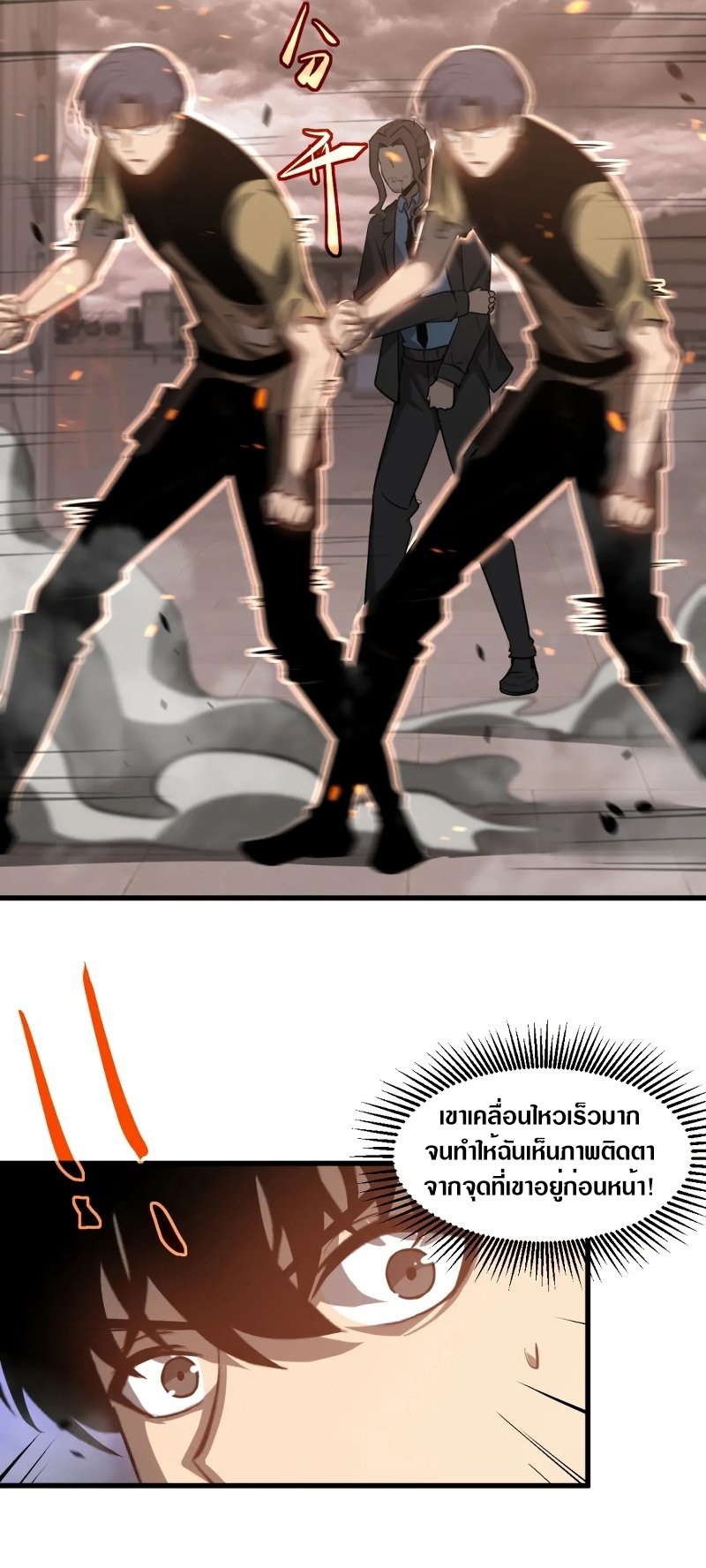 Super Evolution ตอนที่ 112 หน้า 21