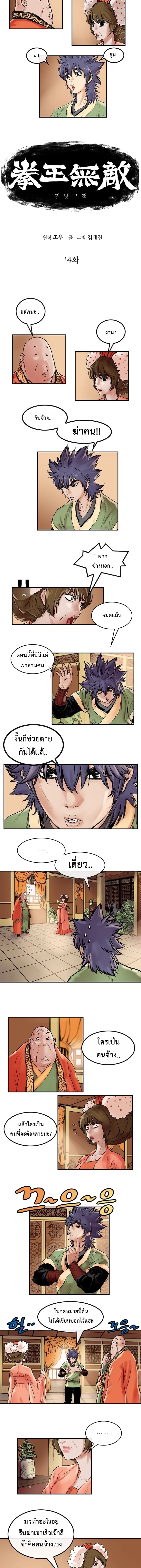 ราชาหมัดหนึ่งในใต้หล้า ตอนที่ 4 หน้า 26