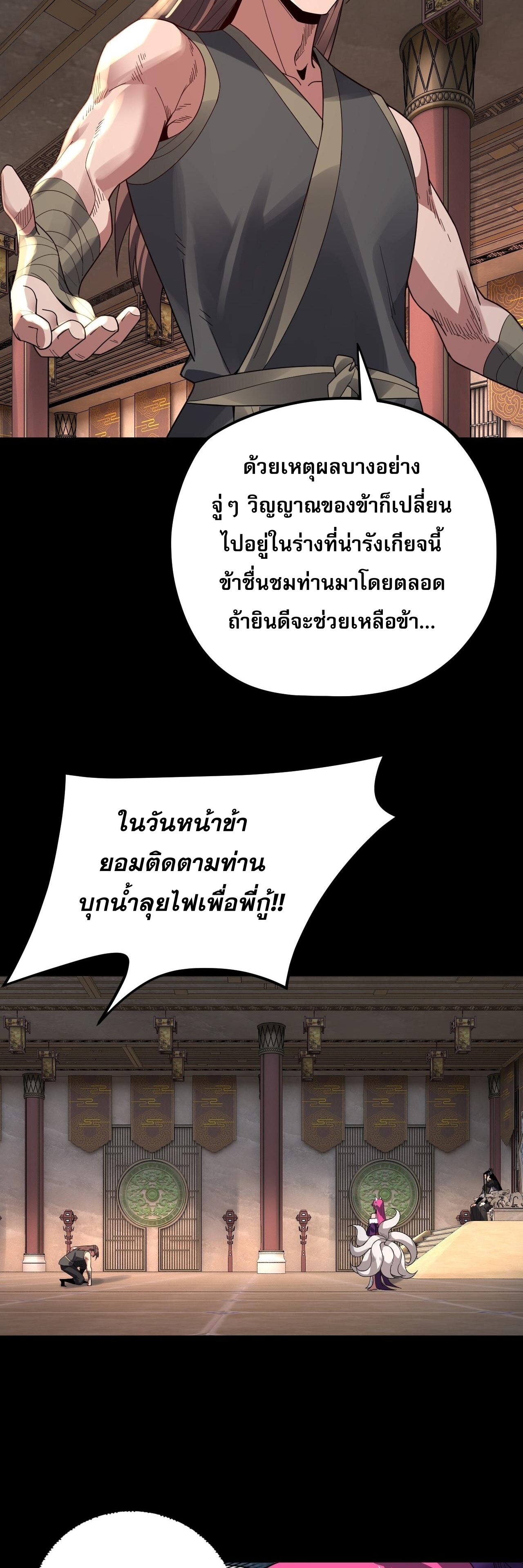 ข้าคือจอมวายร้ายผู้ยิ่งใหญ่ (ชนจีนก่อนใคร) ตอนที่ 93 หน้า 34
