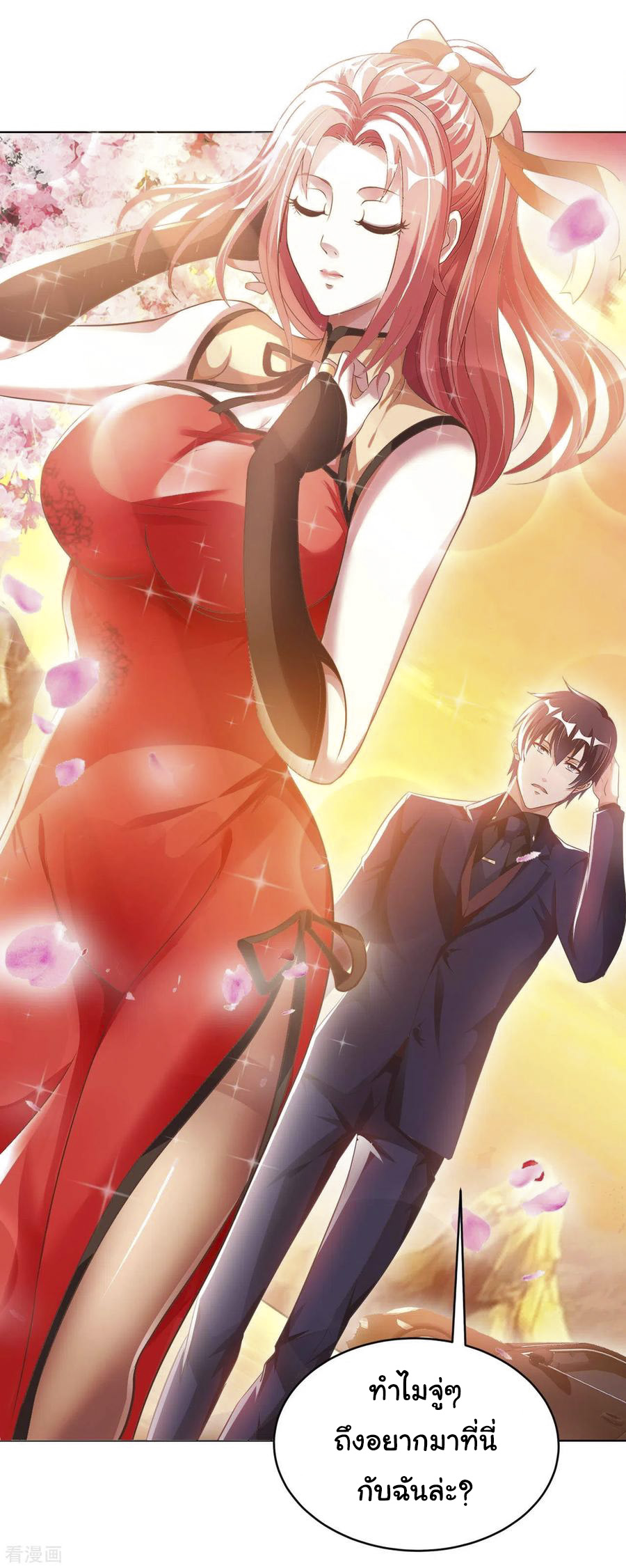 อาจารย์ของผม โคตรจะเทพ (My Master Is A God Of Cultivators) จบ ตอนที่ 13 หน้า 33