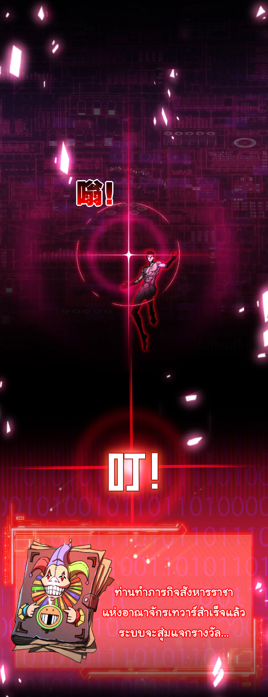 I'm the boss in Magic Moon ตอนที่ 66 หน้า 10