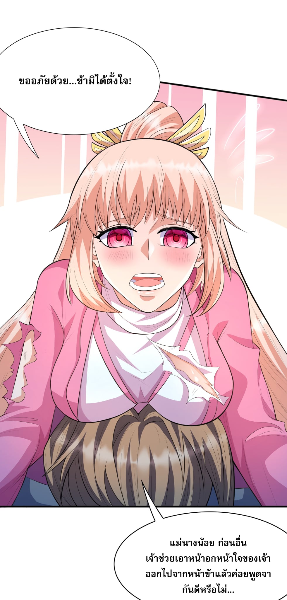 เทพเจ้าอสูรแห่งราชันสงคราม ตอนที่ 4 หน้า 34