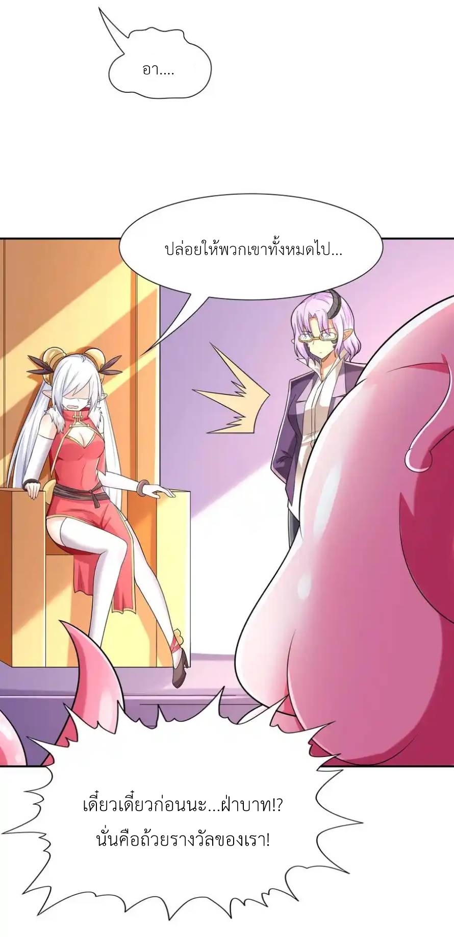 My Harem Is Entirely Female Demon Villains ตอนที่ 23 หน้า 47