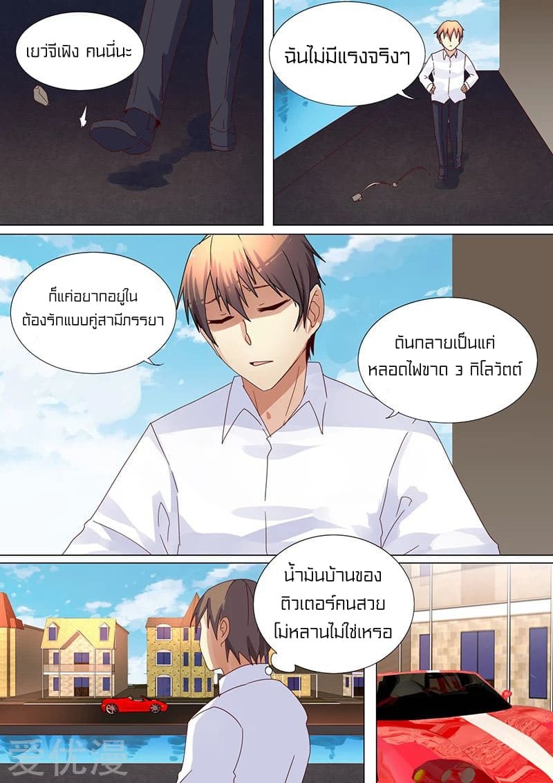 Special Agent Dragon Soul ตอนที่ 34 หน้า 2