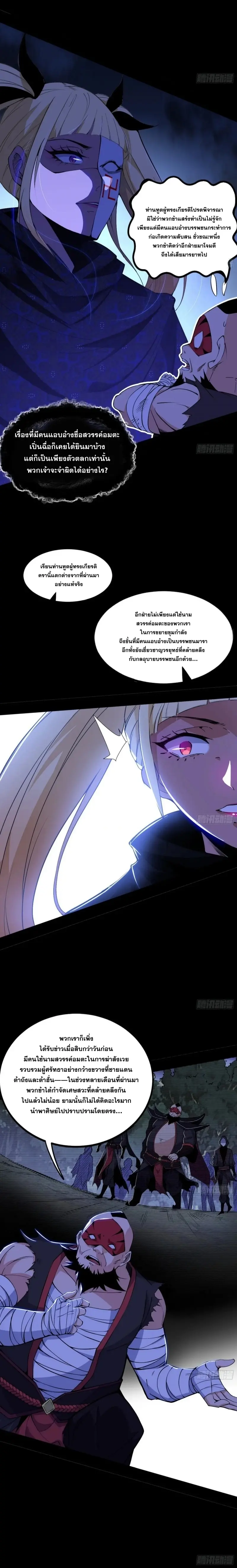 I'm an Evil God ข้าคือจักรพรรดิปีศาจ ตอนที่ 395 หน้า 14