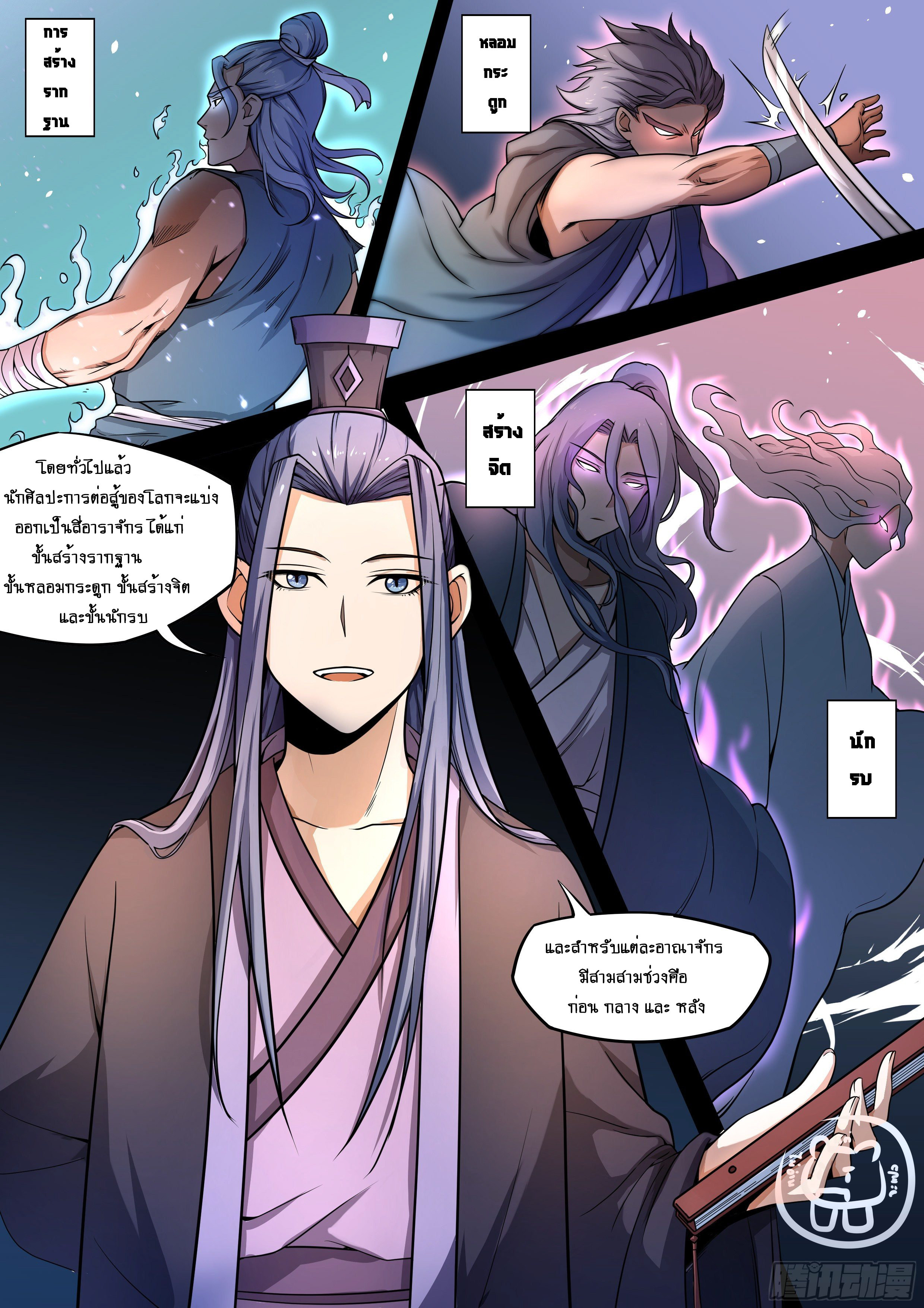 ข้าคือนักธุรกิจต่างโลก ตอนที่ 50 หน้า 7