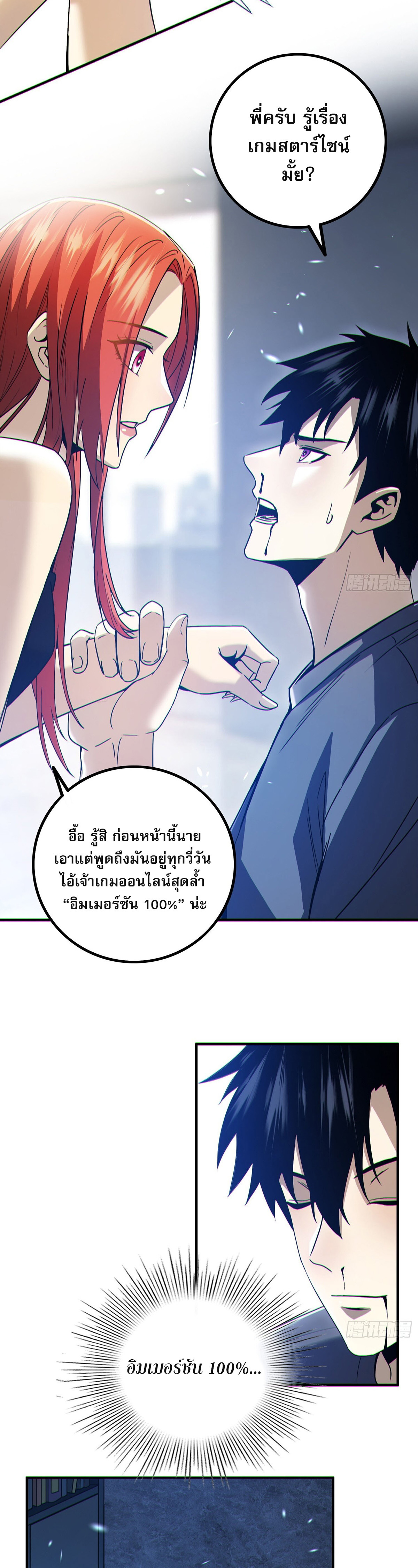 ผู้เล่นโคลสเบต้าไร้พ่ายในวันสิ้นโลก ตอนที่ 1 หน้า 35