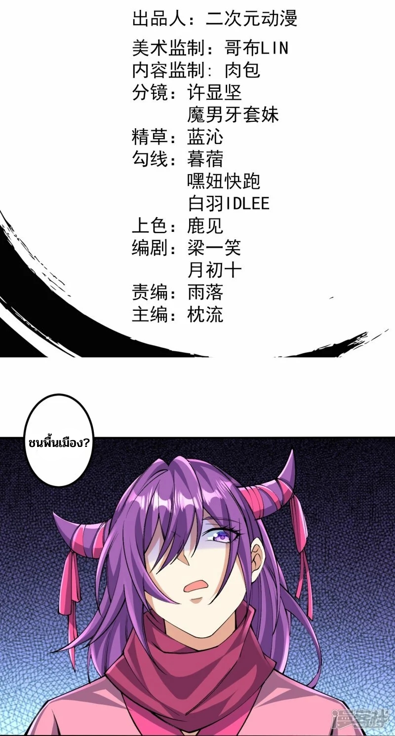 บรรพบุรุษผู้ขัดเกลากายา (ทันจีน) ตอนที่ 157 หน้า 2