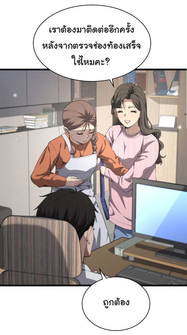 สุดยอดระบบของหมอหลิงหรัน ตอนที่ 214 หน้า 31