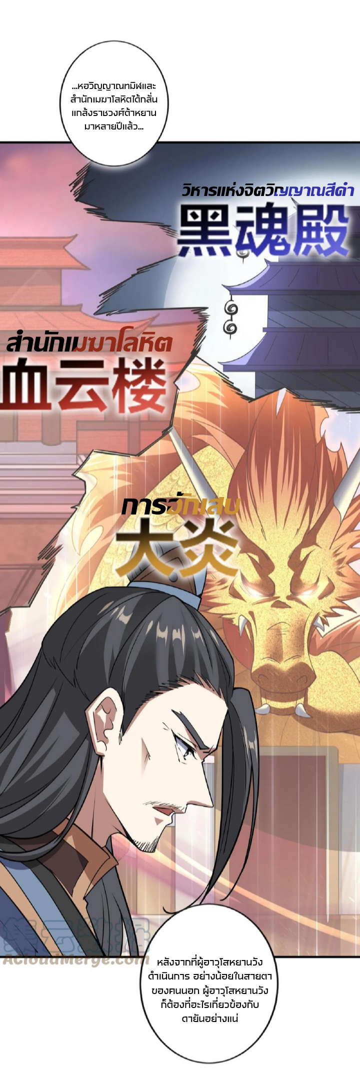 ข้าถูกอัญเชิญมาเพื่อช่วยจักรพรรดินี (ยังไม่ชนฉบับ) ตอนที่ 34 หน้า 10