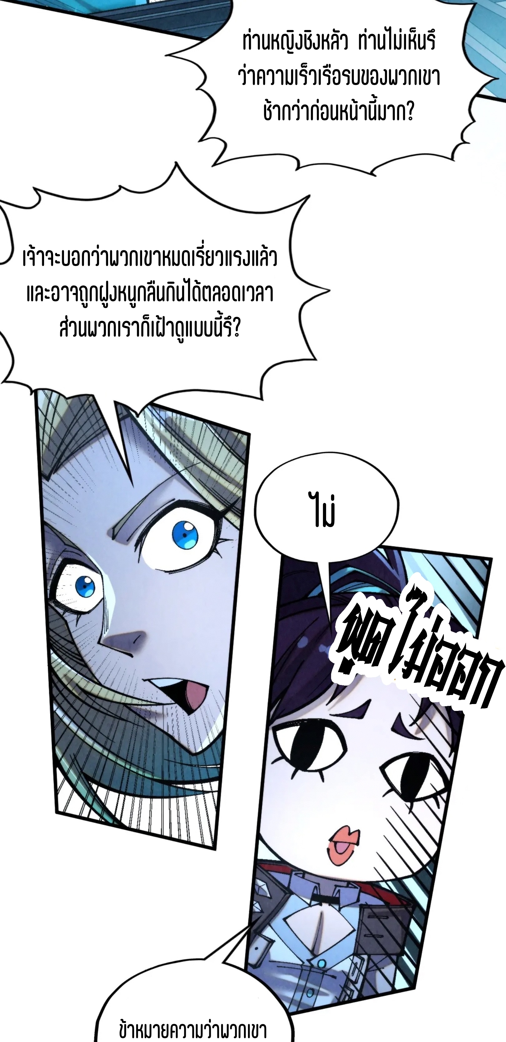 มหาเทพนิรันดร์กาล ตอนที่ 260 หน้า 3