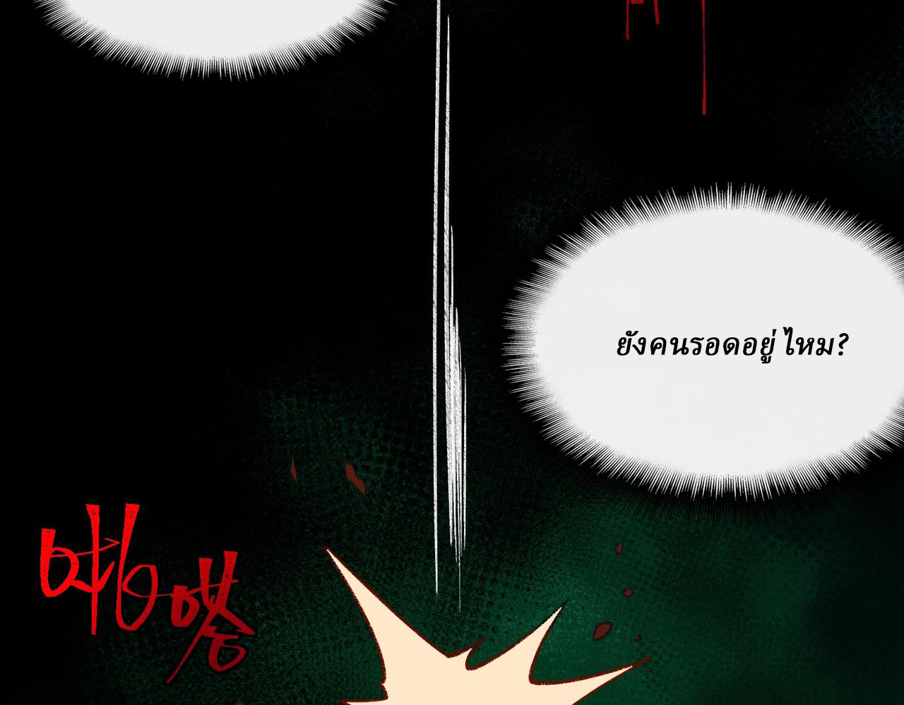 I created an Urban Legend ตอนที่ 27 หน้า 42