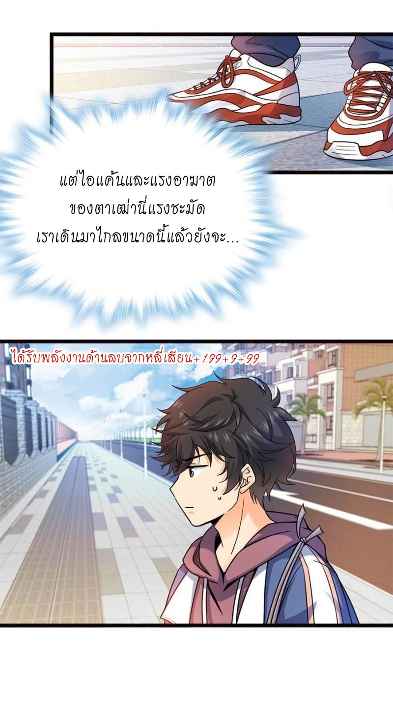ชีวิตใหม่ของราชาจอมกวน ตอนที่ 16 หน้า 10