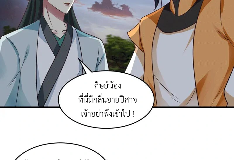 Chaos Alchemist (วิบัติการณ์เทพเซียนโอสถ) ตอนที่ 89 หน้า 36