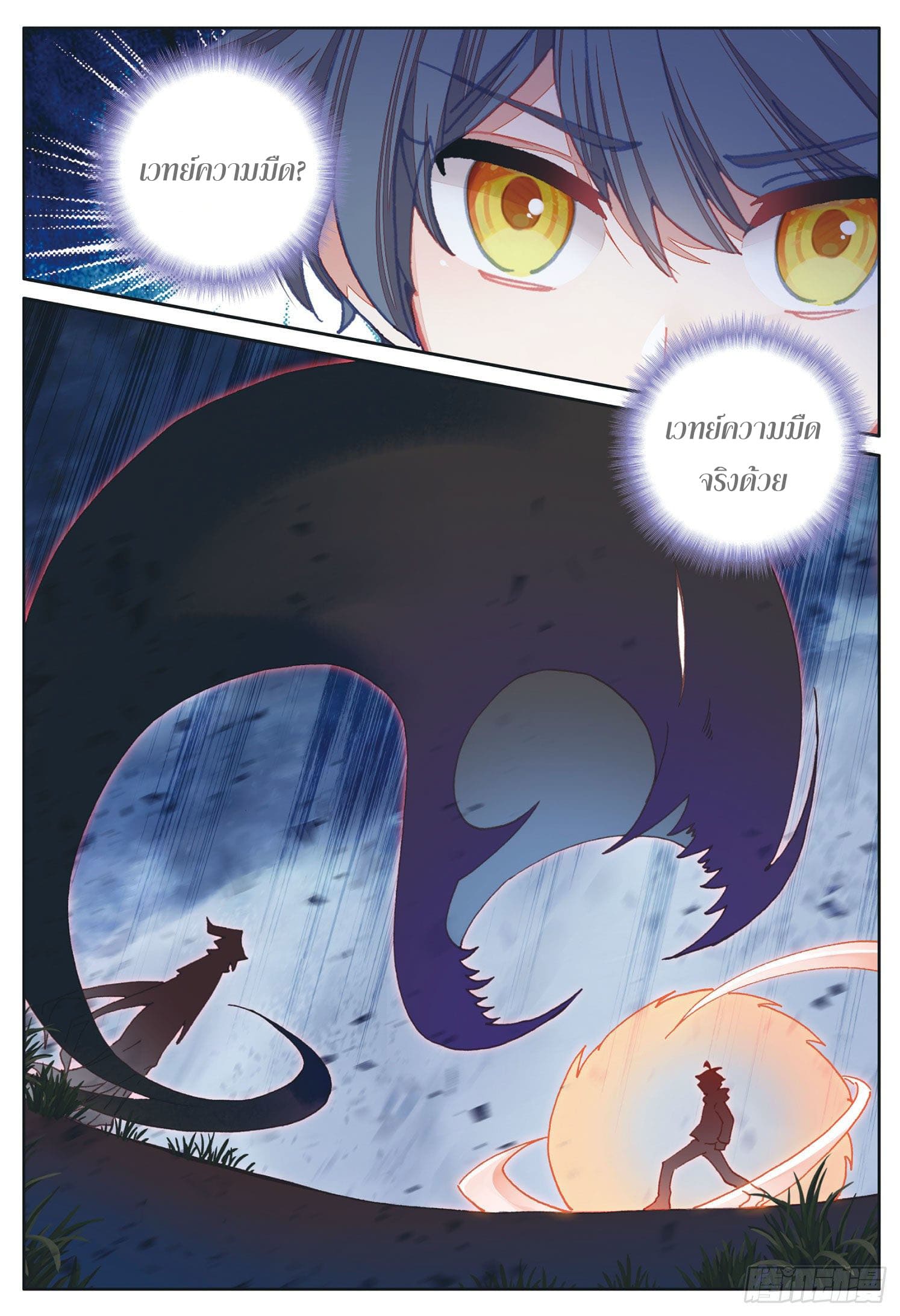 Child of light บุตรแห่งแสง ตอนที่ 19 หน้า 14