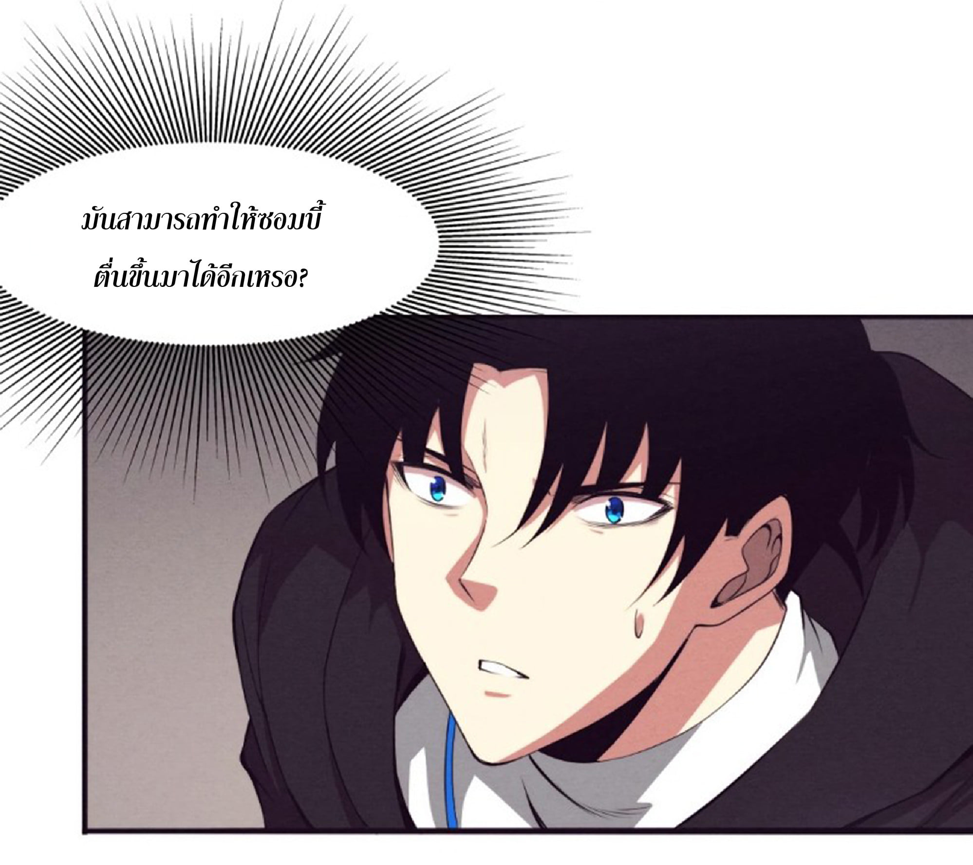 The Frenzy Of Evolution ตอนที่ 24 หน้า 40