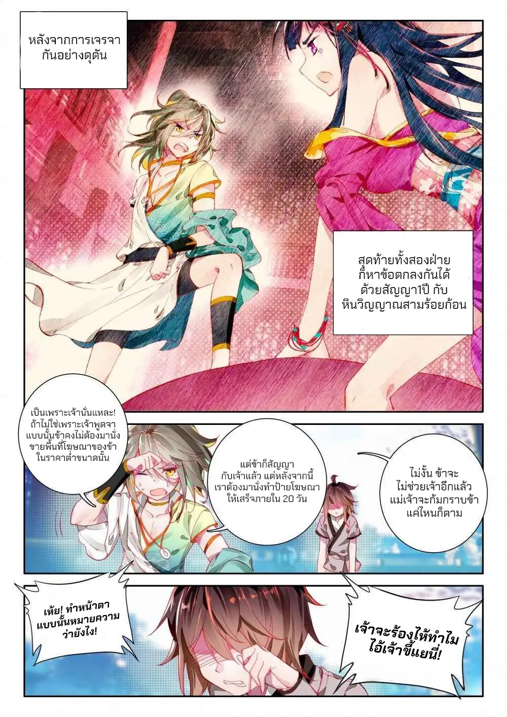 The Great Deity - เทพผู้ยิ่งใหญ่ ตอนที่ 9 หน้า 3