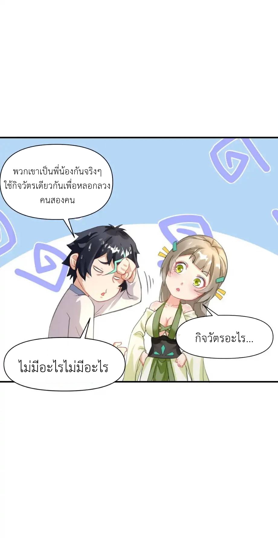 Travel through the world of cultivation, but you can connect to the Internet (ซีซั่น1) ตอนที่ 7 หน้า 29
