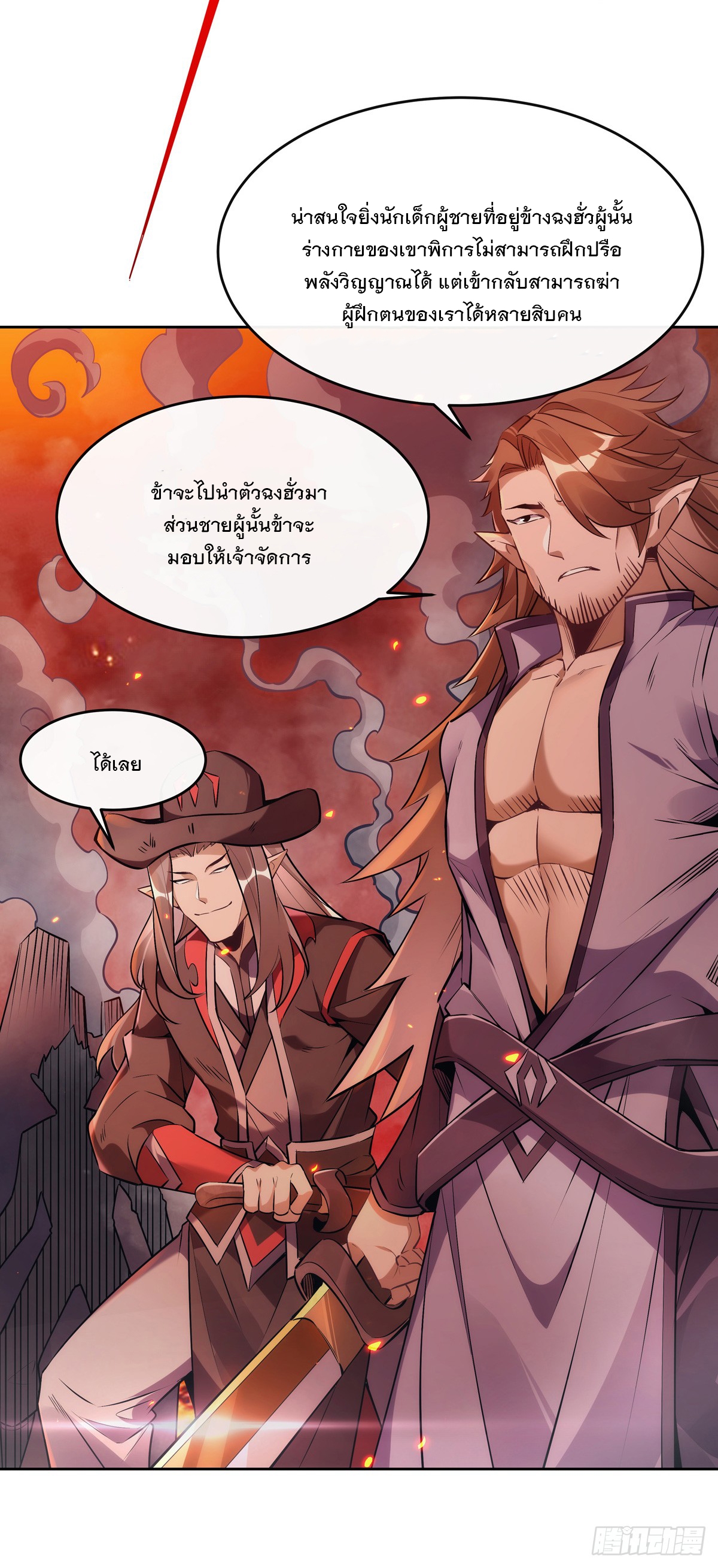 ศิษย์ของข้าล้วนมีอนาคตที่ยิ่งใหญ่ (ชนจีน) ตอนที่ 152 หน้า 16