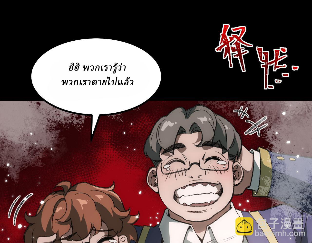 I created an Urban Legend ตอนที่ 30 หน้า 123