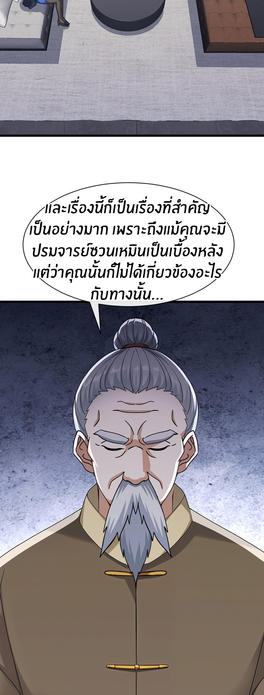 ลงจากเขาเพื่อมาเป็นพ่อบ้านให้กับคุณภรรยา (ชนจีน) ตอนที่ 108 หน้า 9