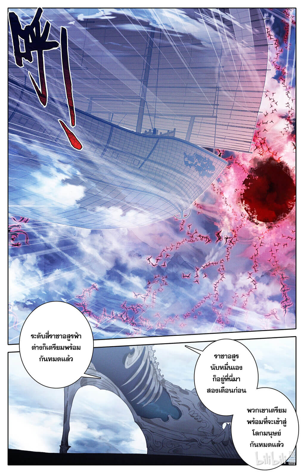 Azure Legacy (ทันจีน) ตอนที่ 171 หน้า 15