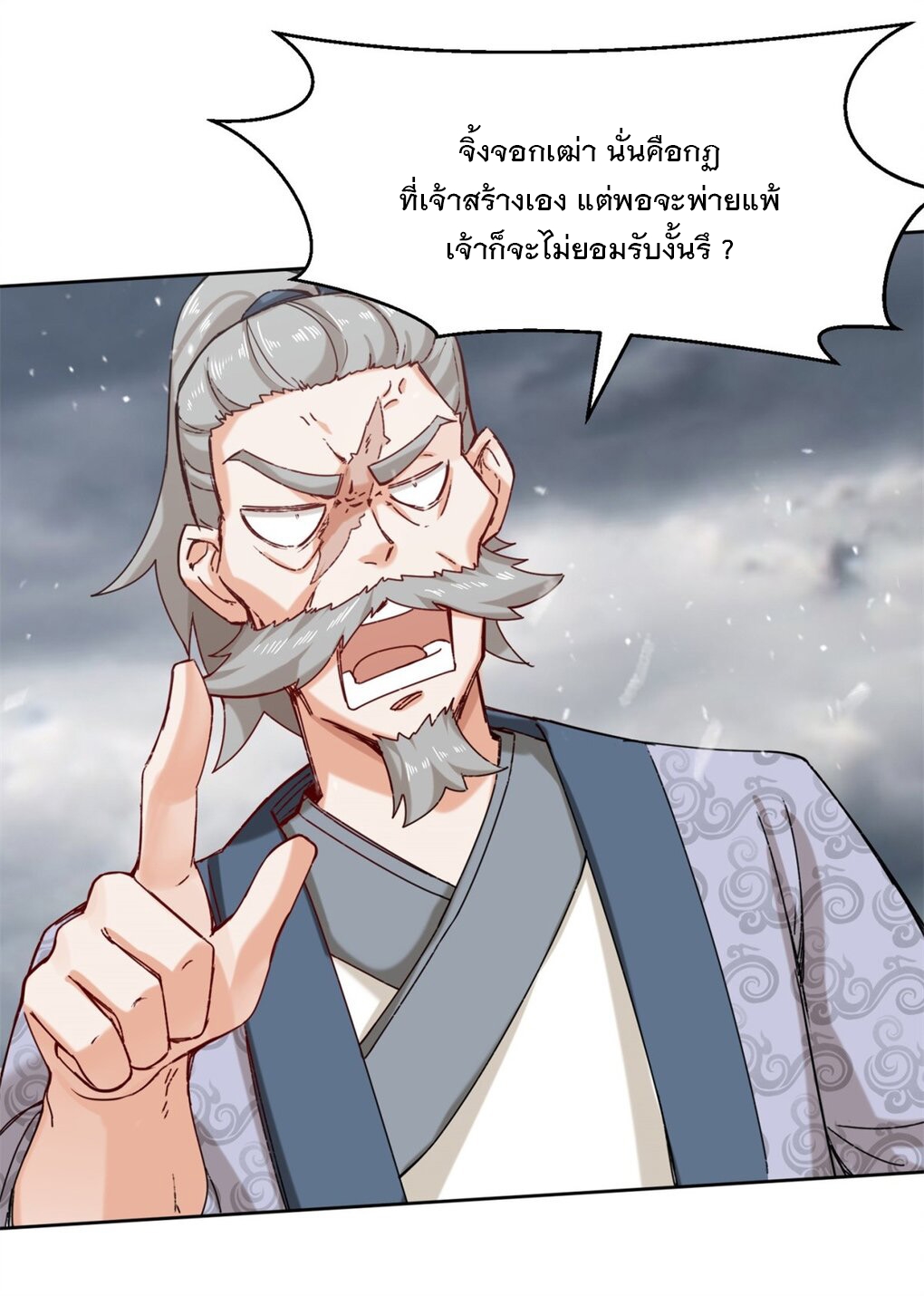 ข้าคือผู้กลืนกินไร้ที่สิ้นสุด (ชนจีน) ตอนที่ 27 หน้า 18