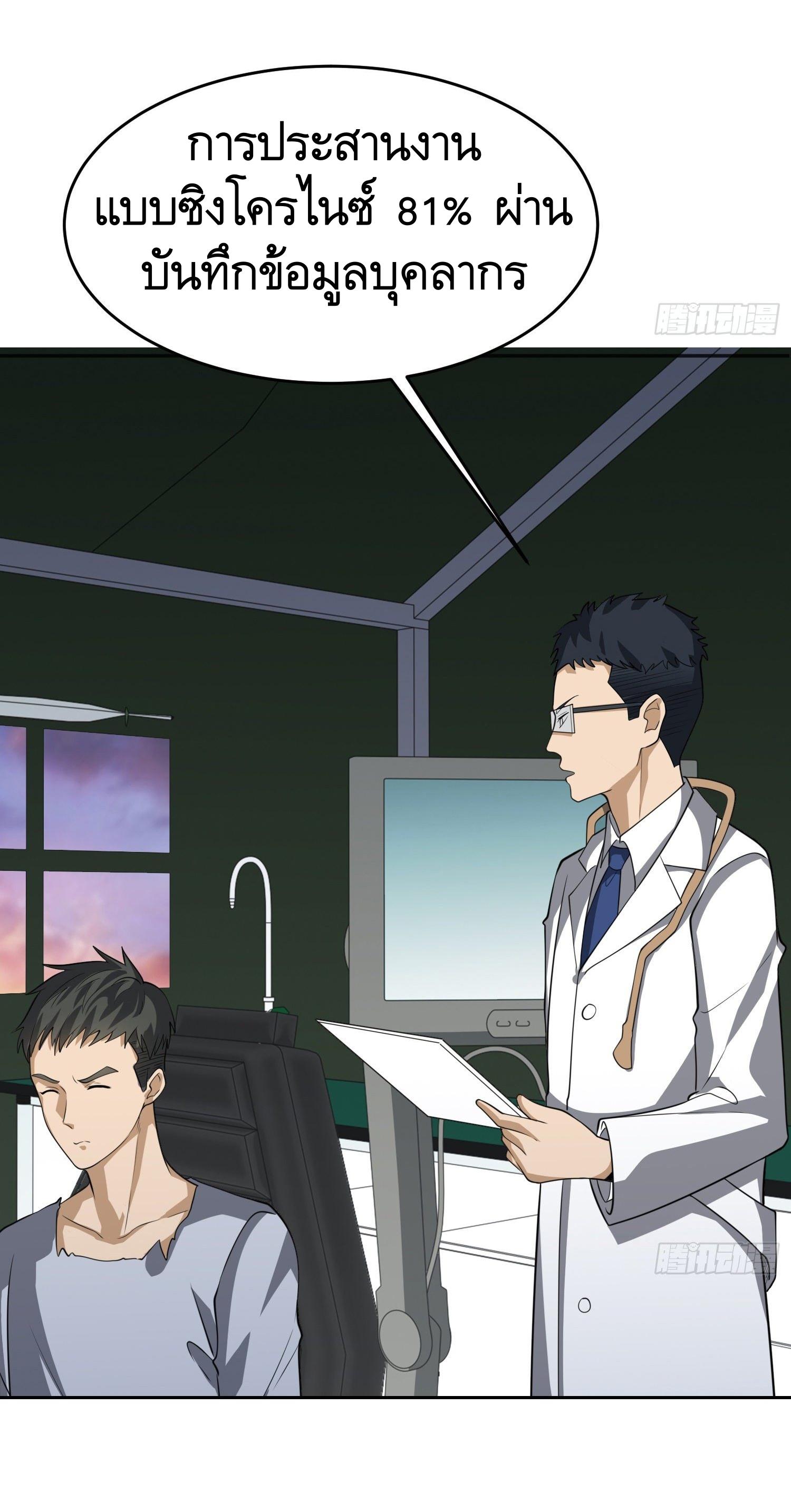 THE FIRST ORDER ตอนที่ 99 หน้า 8