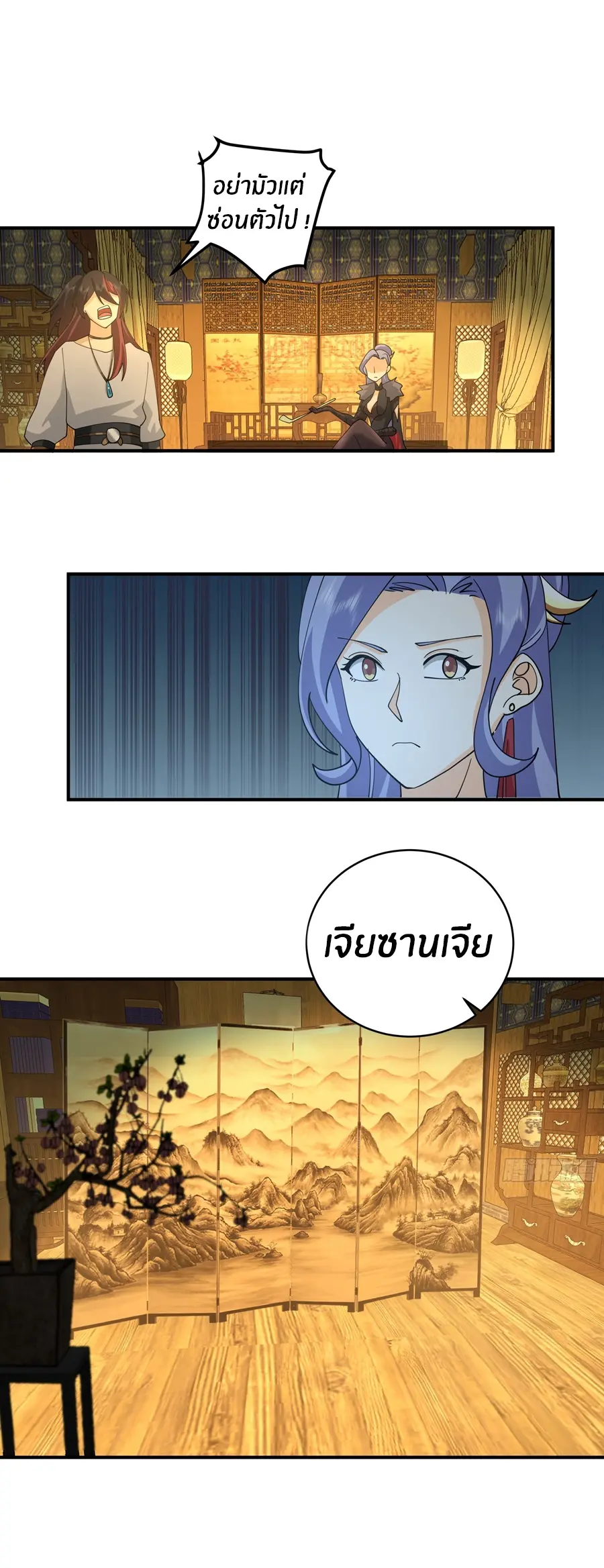 ข้าต้องแต่งงานกับจ้าวแห่งพรรคมาร ตอนที่ 12 หน้า 23