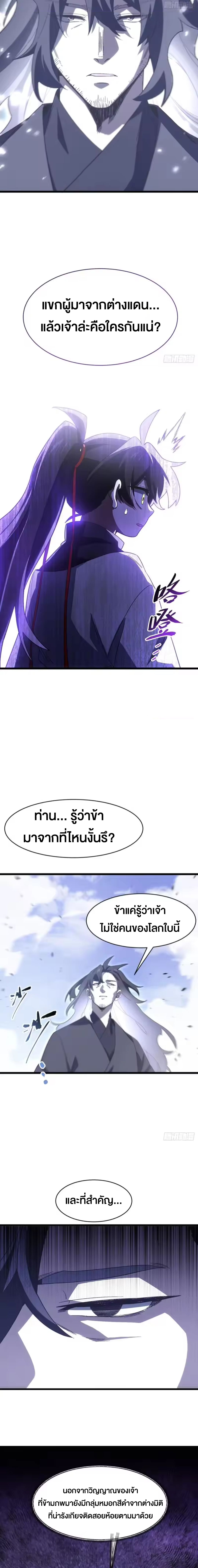 กำเนิดร่างเทวะบรรพกาล ตอนที่ 139 หน้า 4