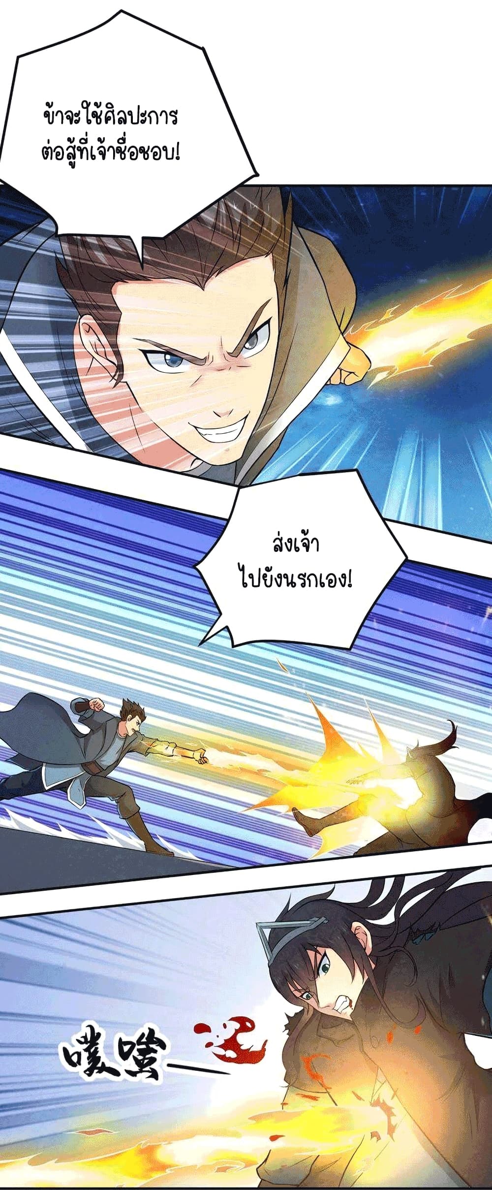 Devouring Eternity ตอนที่ 24 หน้า 22