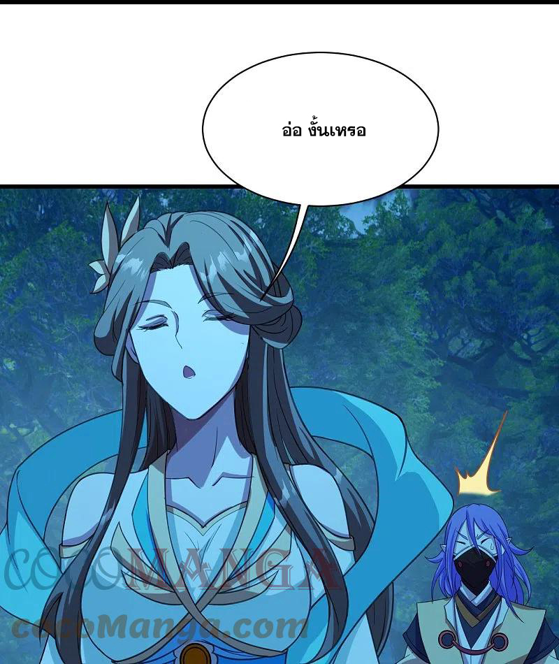 เทพอสูรสยบฟ้า ตอนที่ 246 หน้า 2