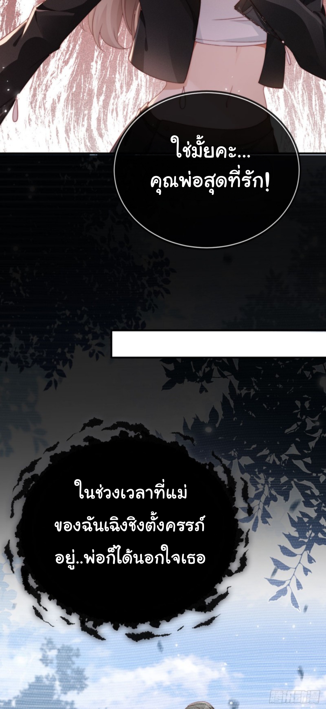 เกิดใหม่ทั้งทีได้สามีพิการซะงั้น? ตอนที่ 1 หน้า 10