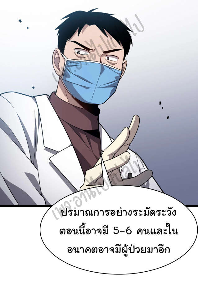 สุดยอดระบบของหมอหลิงหรัน ตอนที่ 8 หน้า 5