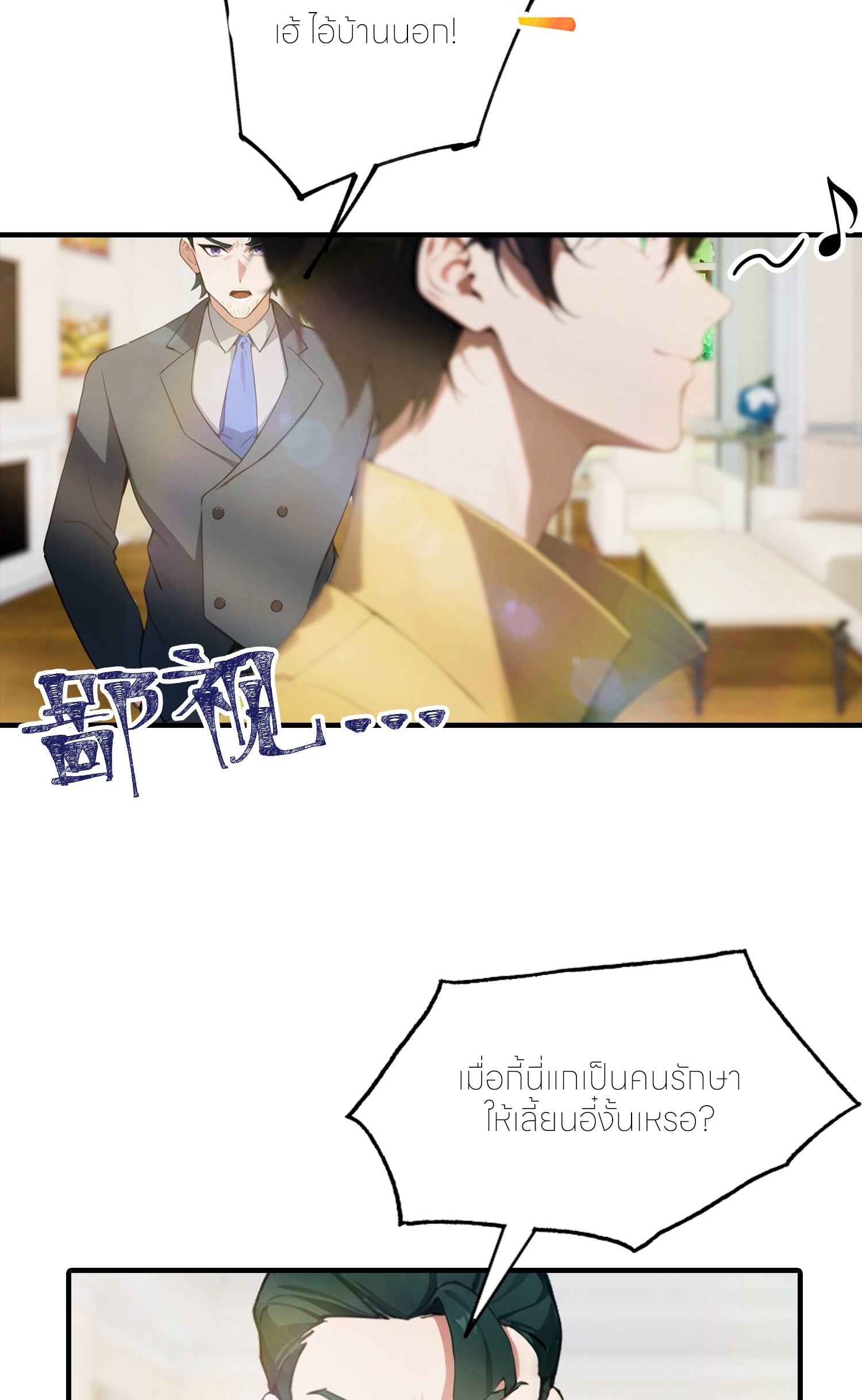 จอมยุทธ์ปราบผี  แค่ลงเขาโลกก็สั่น ตอนที่ 3 หน้า 3