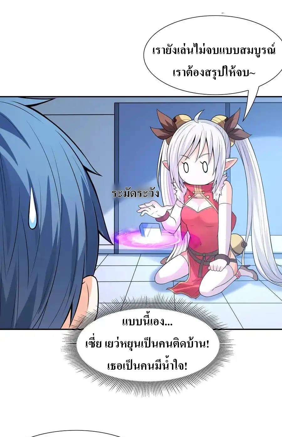 My Harem Is Entirely Female Demon Villains ตอนที่ 11 หน้า 72