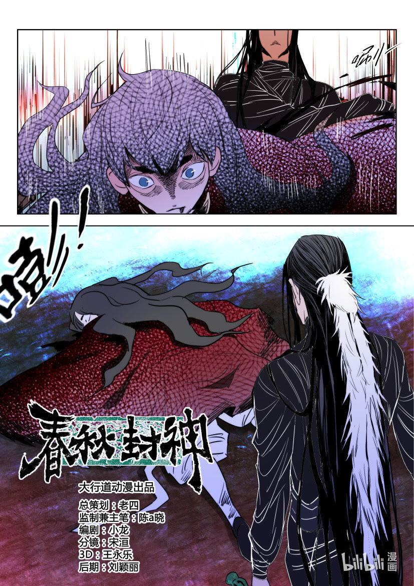 พงศาวดารเทพใบไม้ผลิ THE SPRING-AUTUMN APOTHEOSIS ตอนที่ 12 หน้า 13