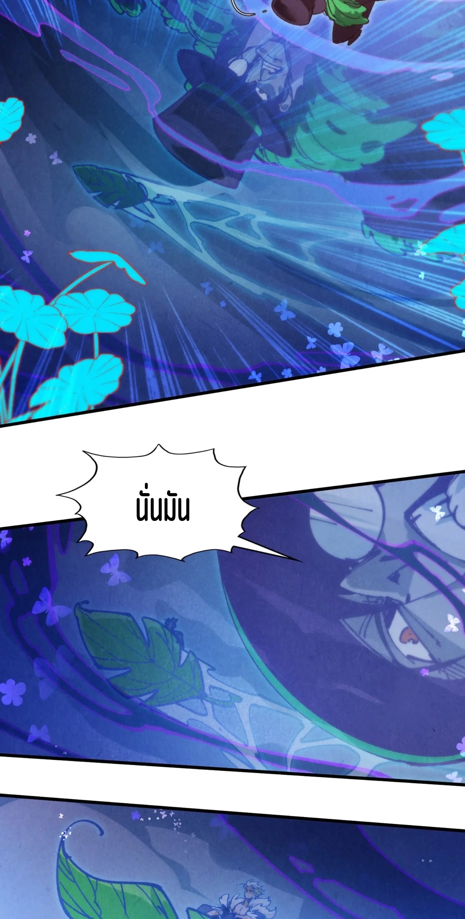 มหาเทพนิรันดร์กาล ตอนที่ 268 หน้า 42