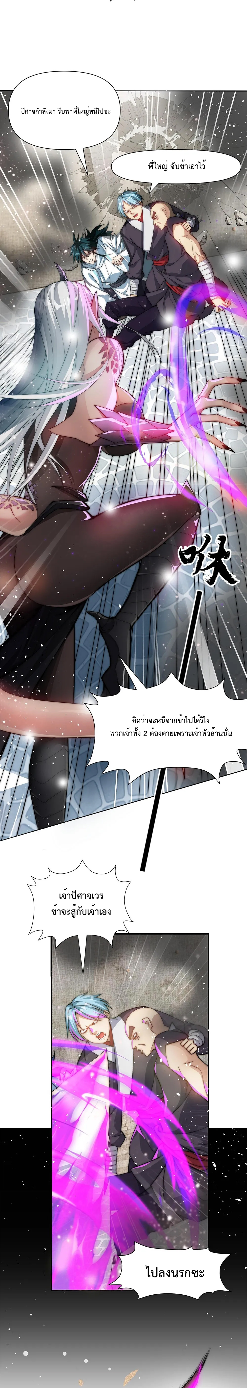 ข้าผู้ไร้พรสวรรค์ในการบ่มเพาะ เลยจักต้องอัญเชิญเทพ ตอนที่ 1 หน้า 15