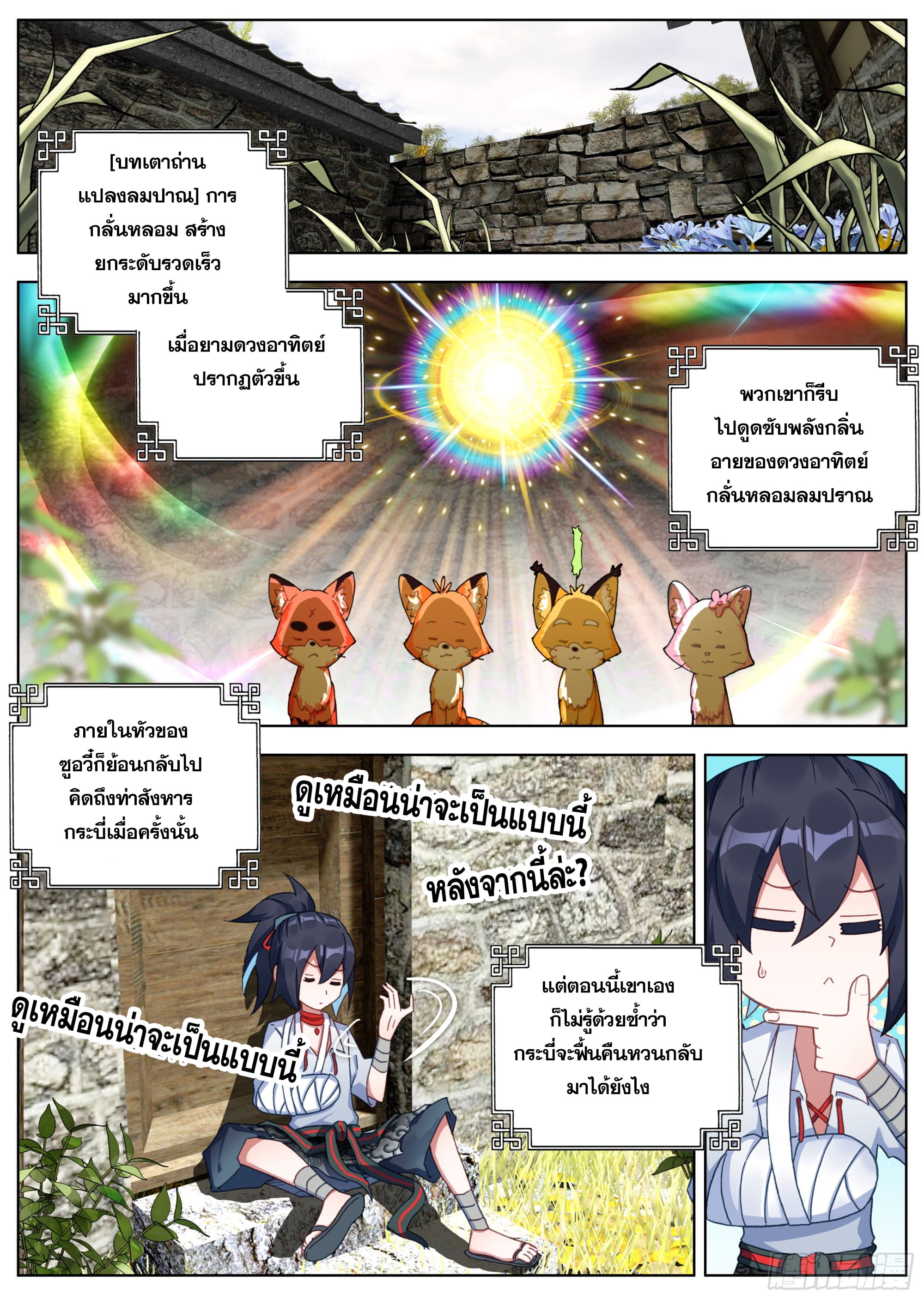 หลินหยวนสิง ตำนานจิ้งจอกเมฆา ตอนที่ 24 หน้า 10