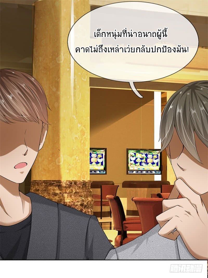 นครเซียนแห่งผู้ต่อต้านสวรรค์ ตอนที่ 6 หน้า 17