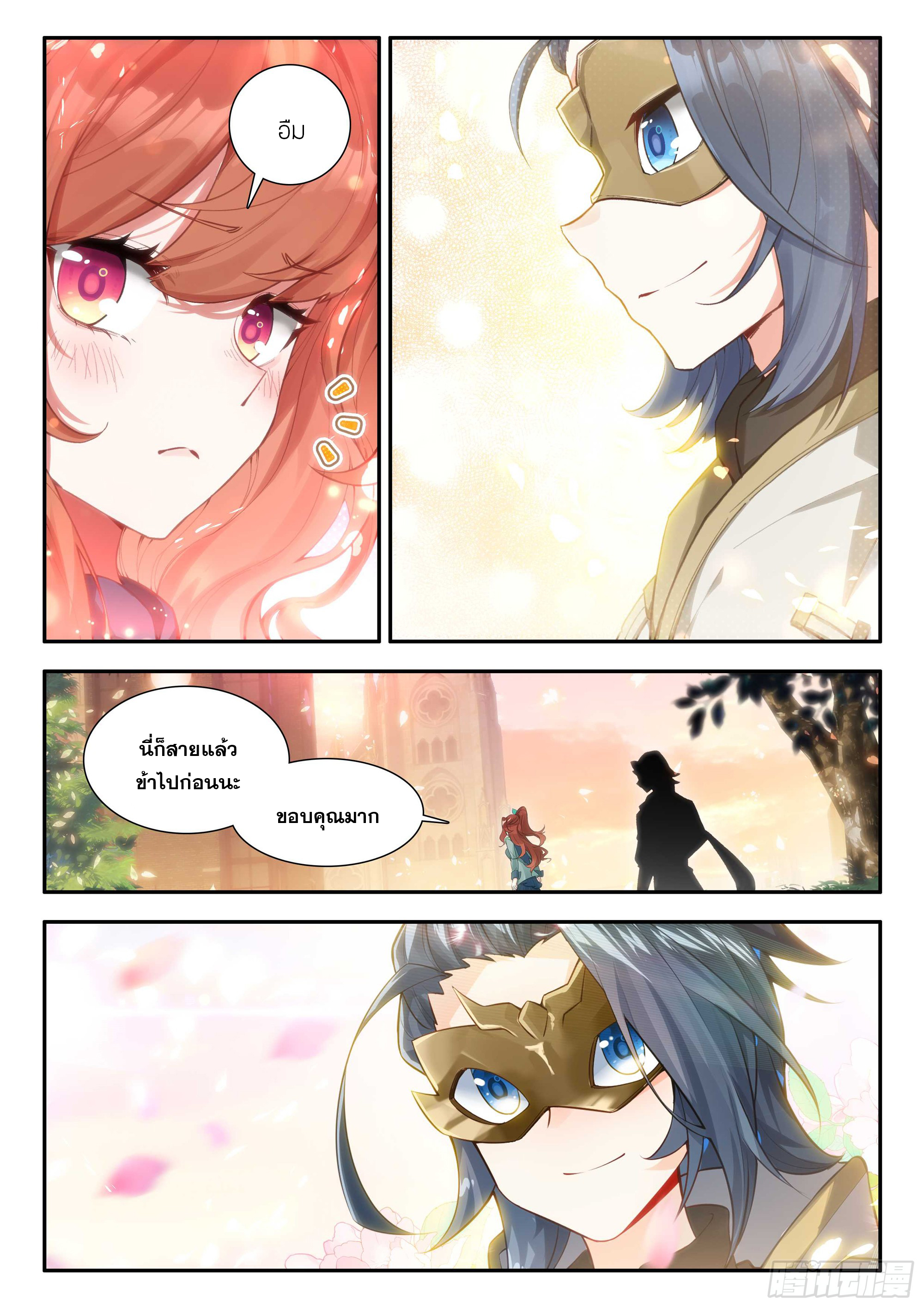 Douluo Dalu 5 - Rebirth of Tang san ตอนที่ 168 หน้า 13