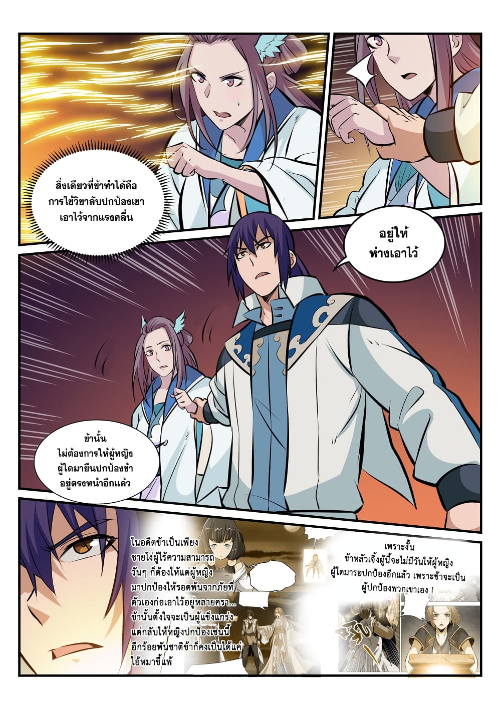 Apotheosis – การยกระดับสู่สถานะของพระเจ้า ตอนที่ 181 หน้า 6