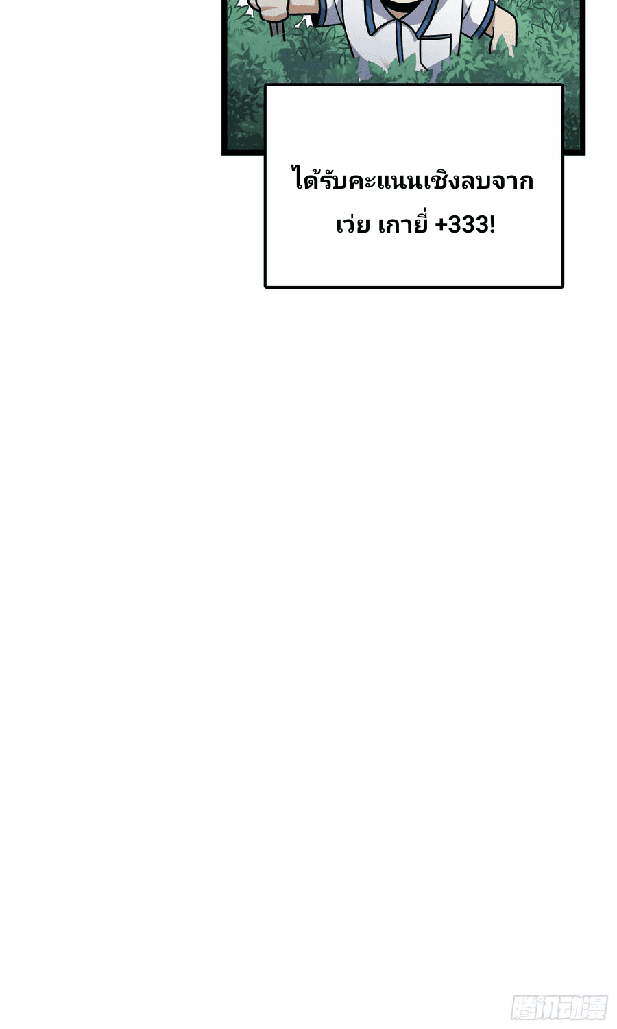 The new life of the Kuan King-ชีวิตใหม่ของราชาจอมกวน ตอนที่ 76 หน้า 8